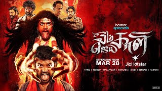 ஓம் காளி ஜெய் காளி előzetes