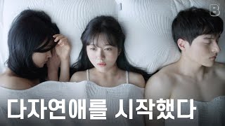 세 사람 előzetes