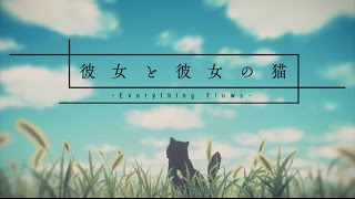 彼女と彼女の猫 -Everything Flows- előzetes