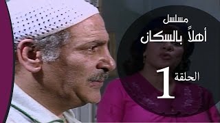 أهلاً بالسكان előzetes