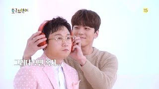 호구의연애 előzetes