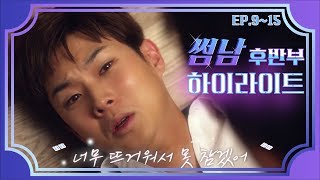 썸남 előzetes