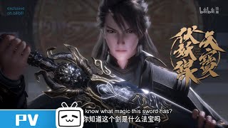天宝伏妖录 előzetes
