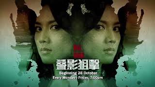 叠影狙擊 előzetes