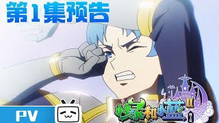 小绿和小蓝 előzetes