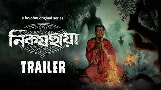 নিকষ ছায়া előzetes