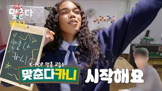 맞춘다카니 előzetes