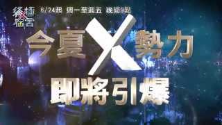 終極X宿舍 előzetes