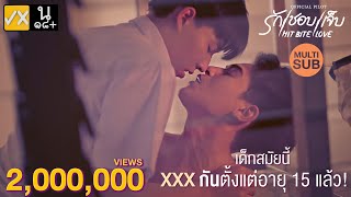รักชอบเจ็บ előzetes