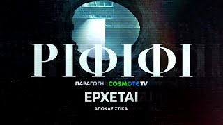 Ριφιφί előzetes