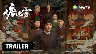 大唐迷雾 előzetes