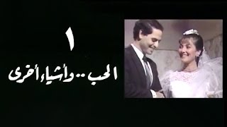 الحب وأشياء أخرى előzetes