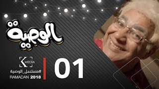 الوصية előzetes