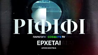 Ριφιφί előzetes