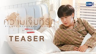 เพราะแฟนเก่าเปลี่ยนแปลงบ่อย előzetes
