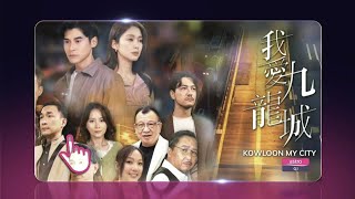 我愛九龍城 előzetes