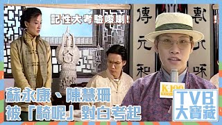 騎呢大狀 előzetes
