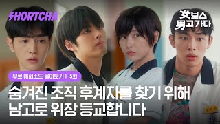 여보스 남고 가다 előzetes