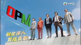 OPM / 富貴千團 előzetes