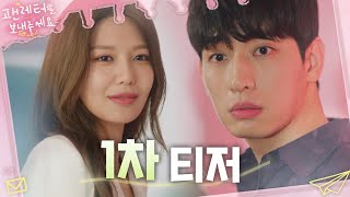 팬레터를 보내주세요 előzetes