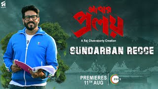 আবার প্রলয় előzetes