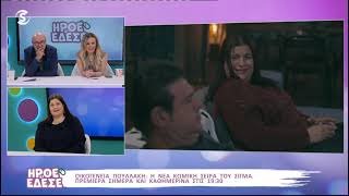 Οικογένεια Πουλλάκη előzetes