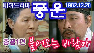 풍운 előzetes