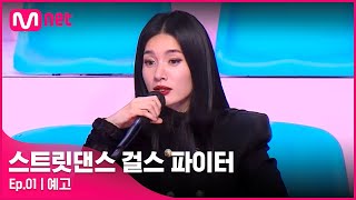 스트릿댄스 걸스 파이터 előzetes
