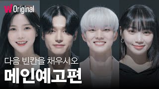 다음 빈칸을 채우시오 előzetes