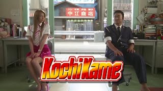こちら葛飾区亀有公園前派出所 előzetes
