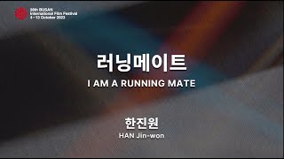 러닝메이트 előzetes