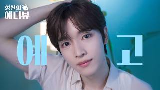 성찬의 에터뷰 előzetes