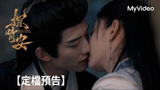 探晴安 előzetes