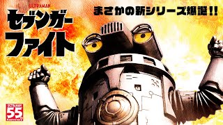 セブンガーファイト előzetes