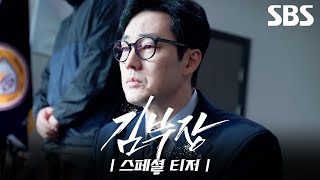 김부장 előzetes