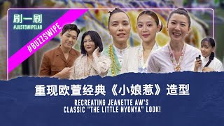小娘惹 előzetes