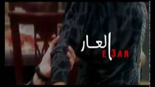 العار előzetes