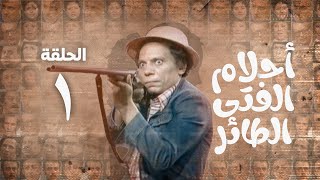 أحلام الفتى الطائر előzetes