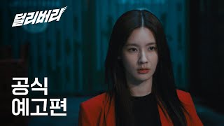 딜리버리 előzetes