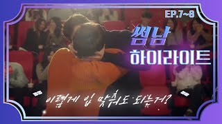 썸남 előzetes
