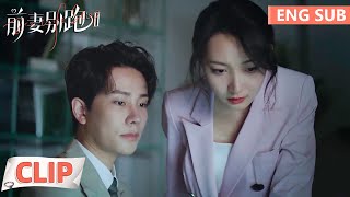 前妻别跑 előzetes