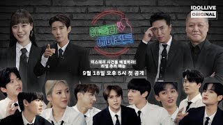 아이돌 라이브 에이전트 előzetes