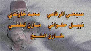 عودة غوار "الأصدقاء" előzetes