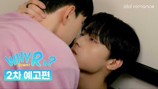 와이 알 유? előzetes