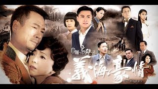 巾幗梟雄之義海豪情 előzetes