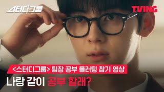 스터디그룹 előzetes