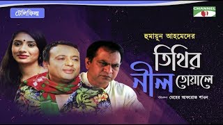 তিথির নীল তোয়ালে előzetes