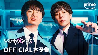 シークレットNGハウス előzetes